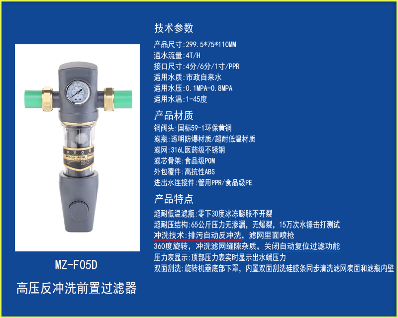 反沖-前置過濾器